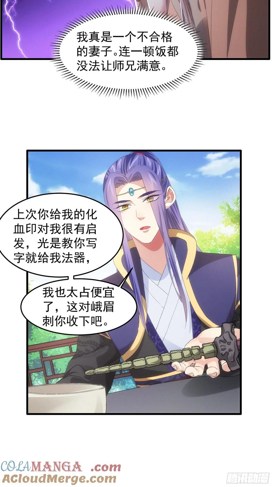 王者大师兄(我就是不按套路出牌 第59话 剑名万钧 第25页