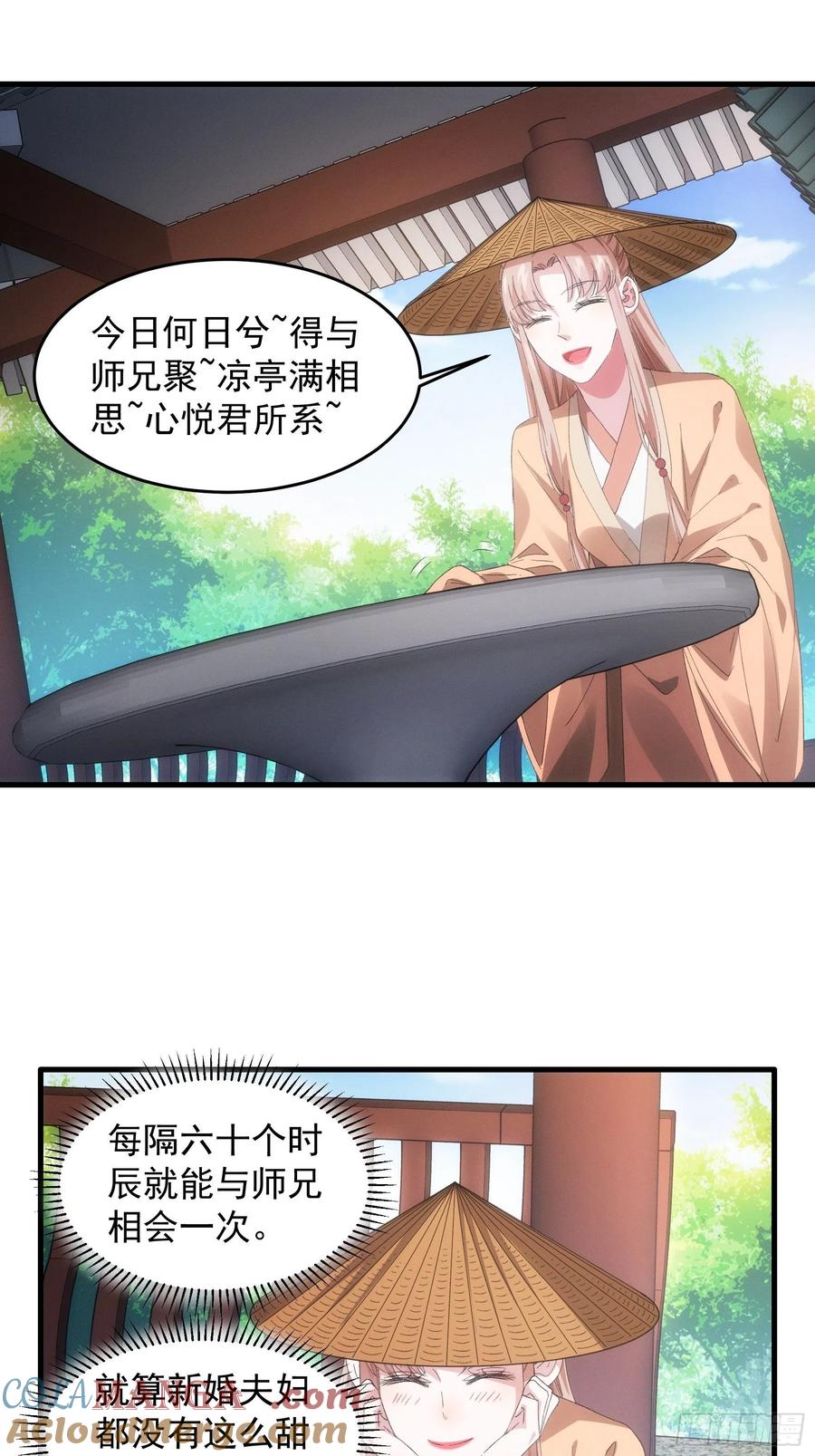 王者大师兄(我就是不按套路出牌 第59话 剑名万钧 第21页