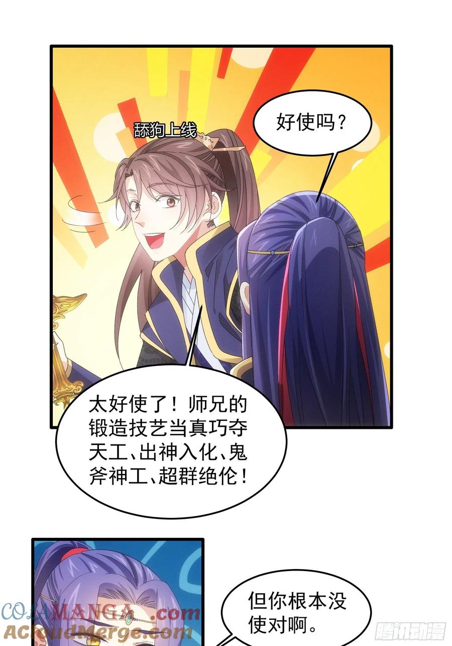王者大师兄(我就是不按套路出牌 第59话 剑名万钧 第5页