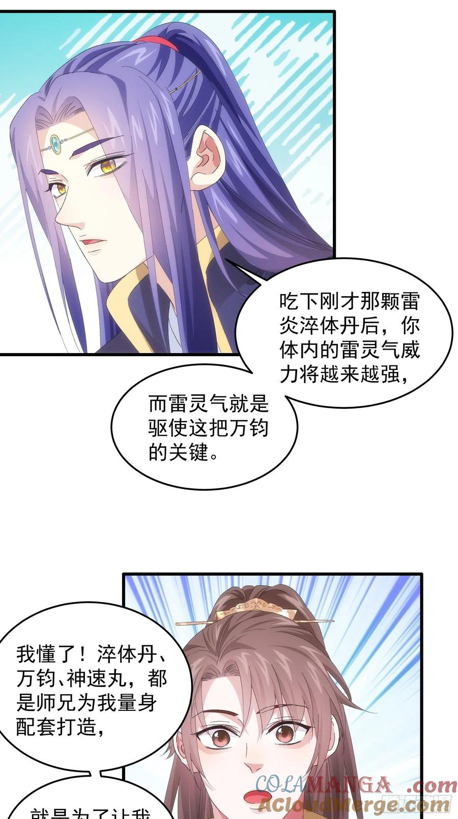 王者大师兄(我就是不按套路出牌 第59话 剑名万钧 第15页