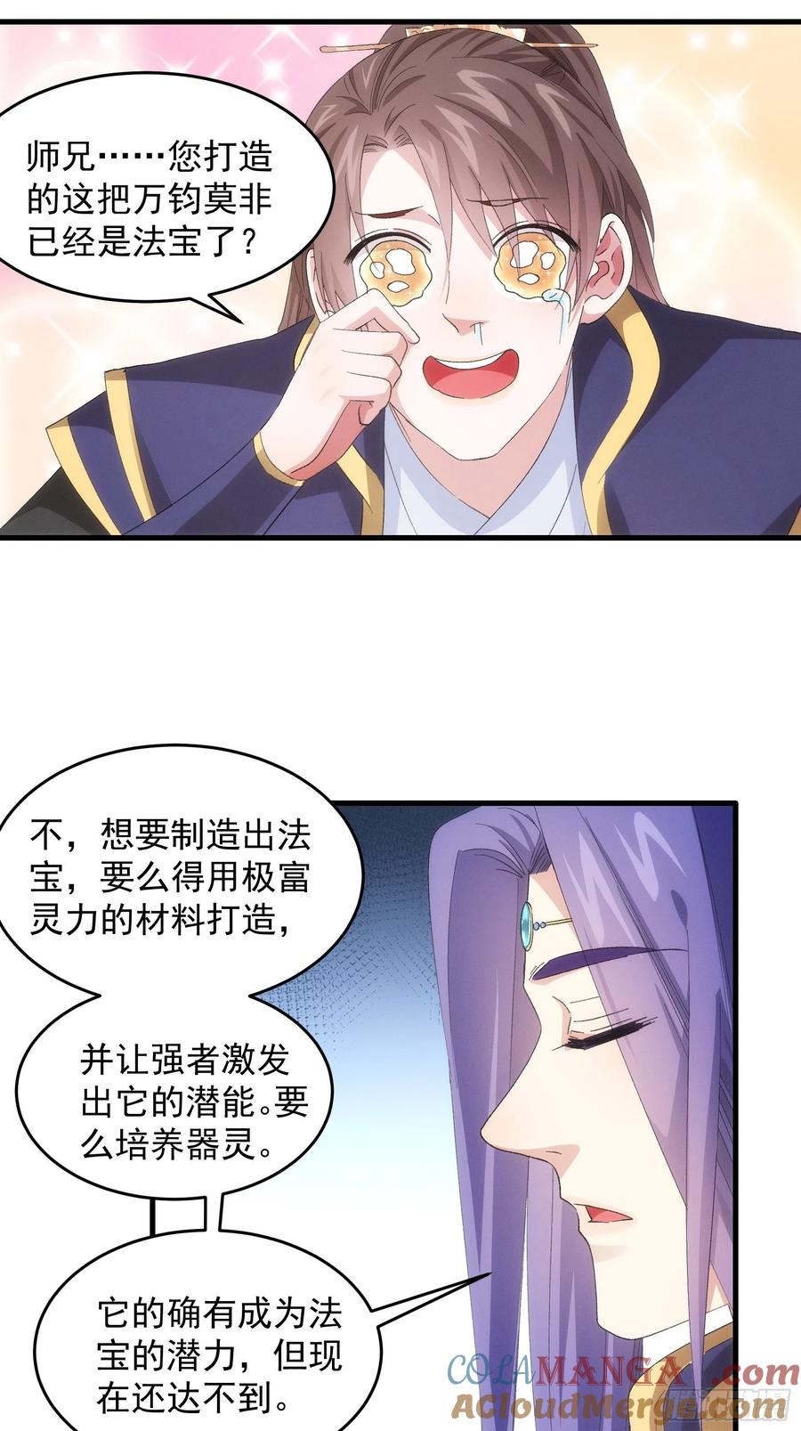 王者大师兄(我就是不按套路出牌 第59话 剑名万钧 第17页