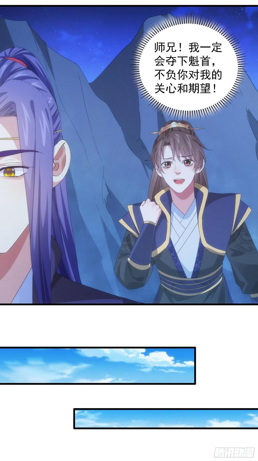 王者大师兄(我就是不按套路出牌 第59话 剑名万钧 第20页