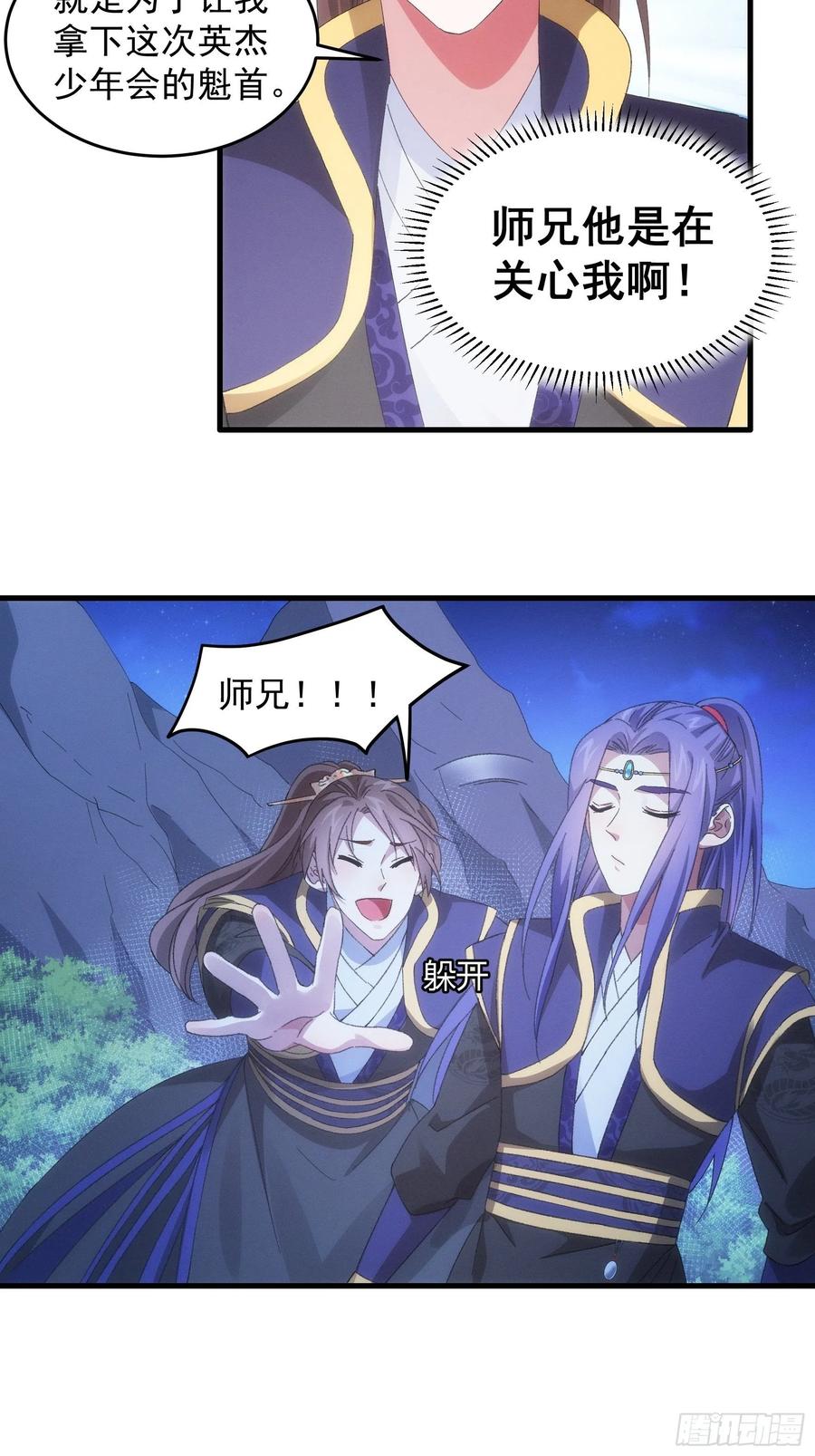 王者大师兄(我就是不按套路出牌 第59话 剑名万钧 第16页
