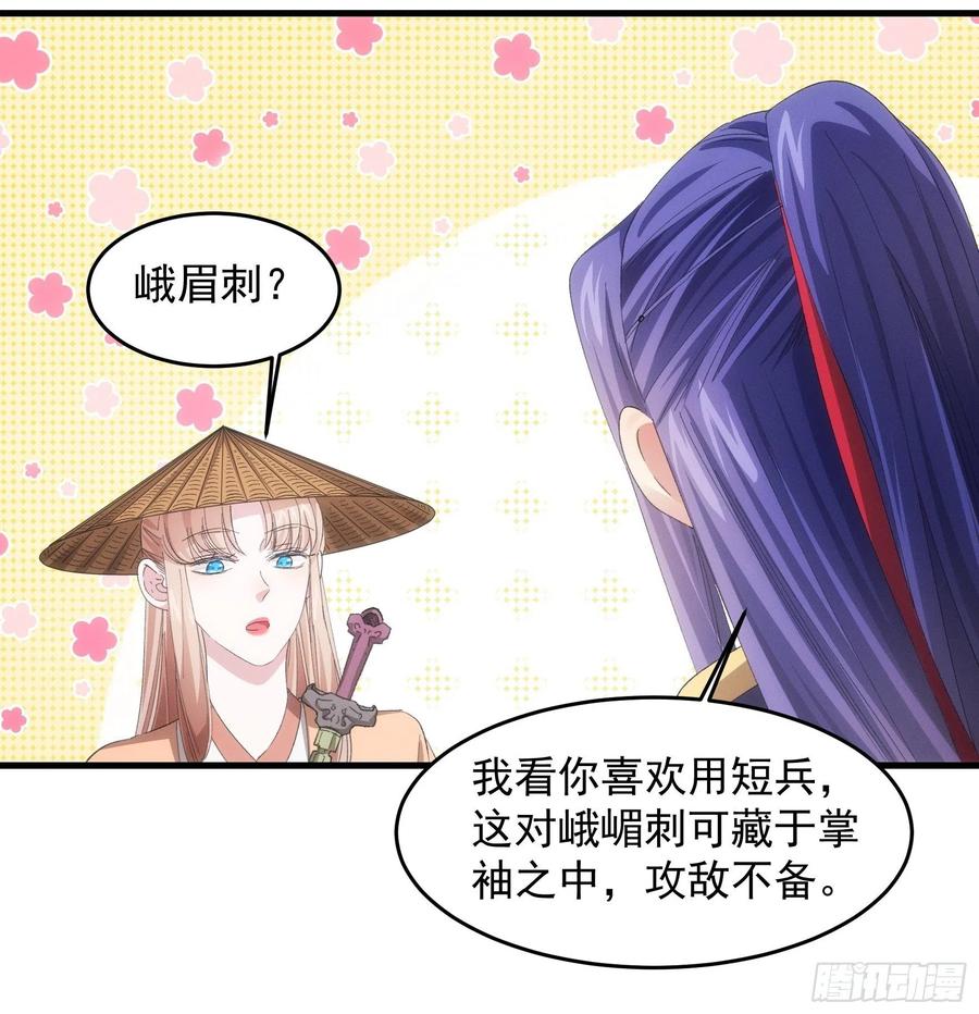 王者大师兄(我就是不按套路出牌 第59话 剑名万钧 第26页