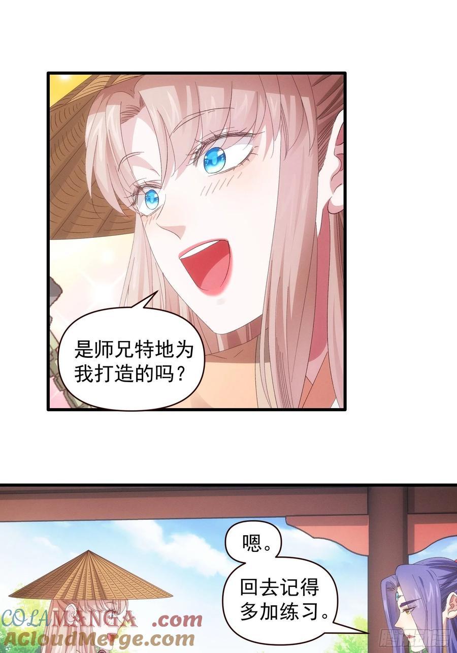 王者大师兄(我就是不按套路出牌 第59话 剑名万钧 第27页