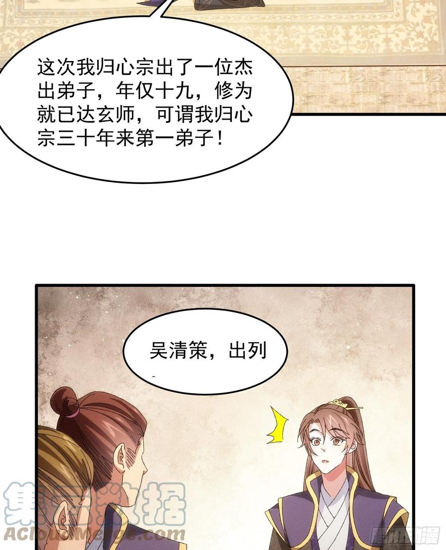 王者大师兄(我就是不按套路出牌 第60话 拜见宗主 第17页