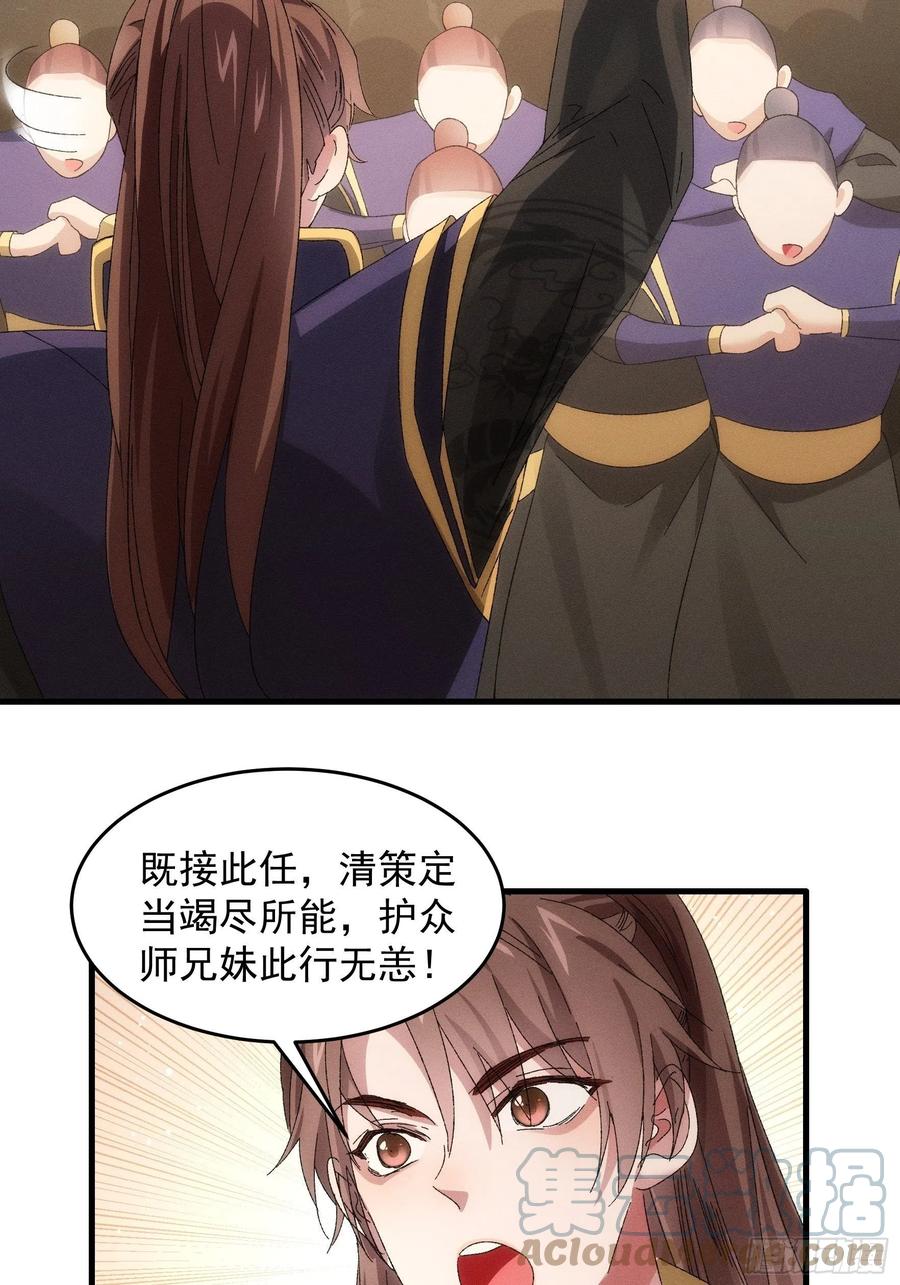 王者大师兄(我就是不按套路出牌 第60话 拜见宗主 第21页