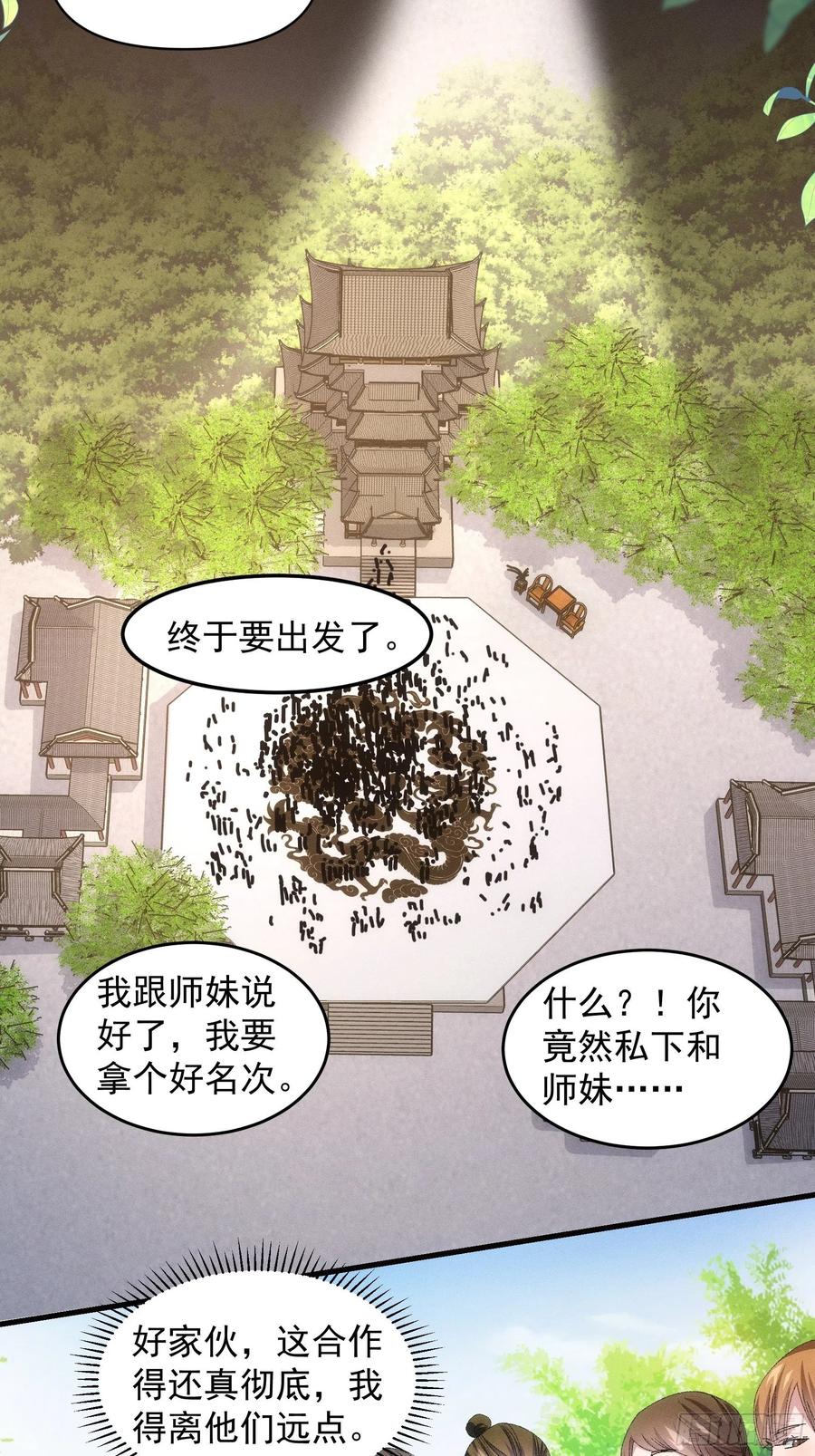 王者大师兄(我就是不按套路出牌 第60话 拜见宗主 第4页