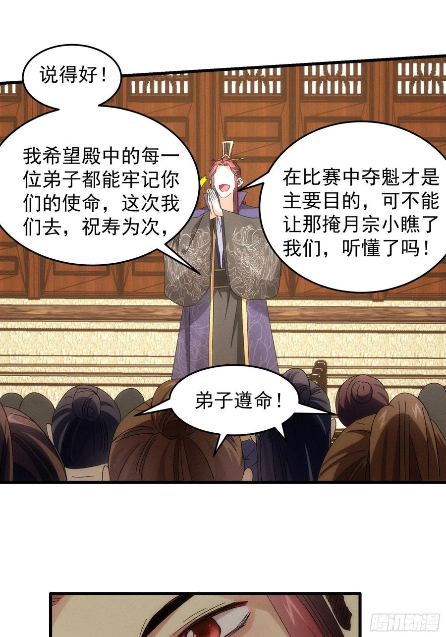 王者大师兄(我就是不按套路出牌 第60话 拜见宗主 第24页