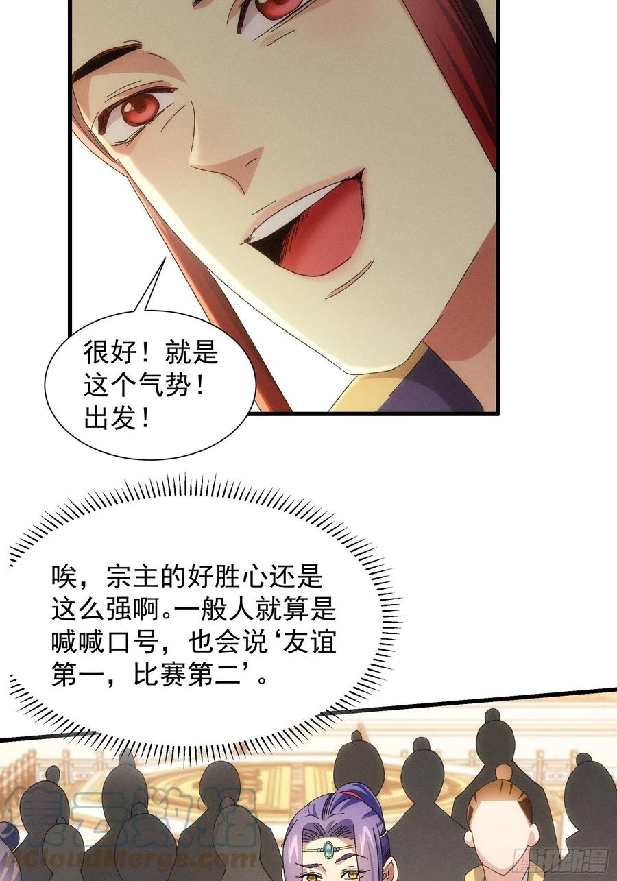 王者大师兄(我就是不按套路出牌 第60话 拜见宗主 第25页
