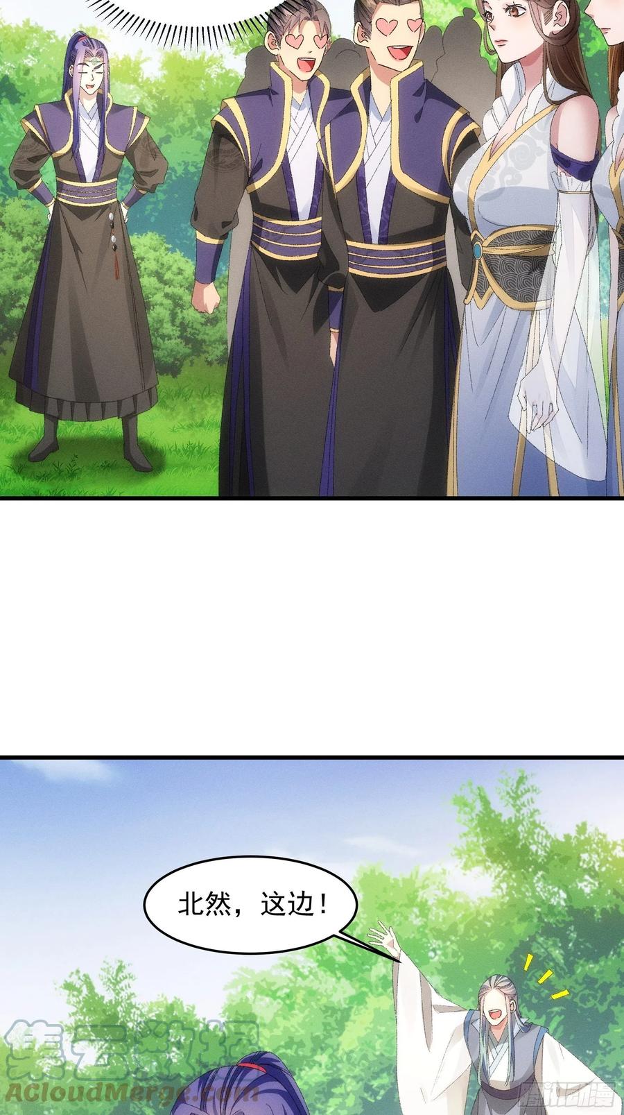 王者大师兄(我就是不按套路出牌 第60话 拜见宗主 第5页