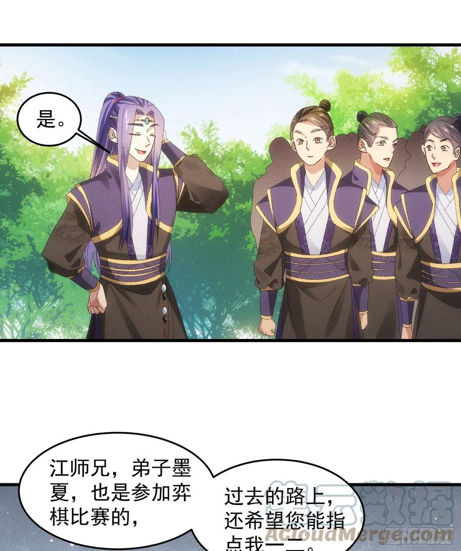 王者大师兄(我就是不按套路出牌 第60话 拜见宗主 第9页