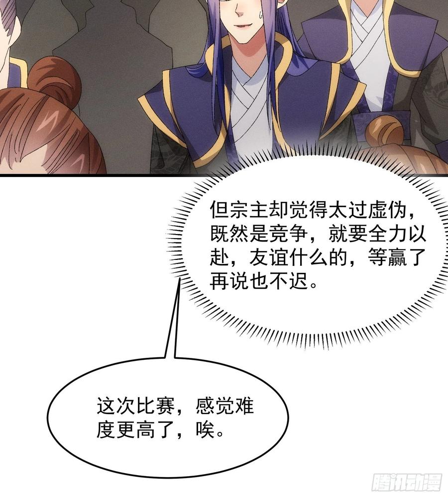 王者大师兄(我就是不按套路出牌 第60话 拜见宗主 第26页