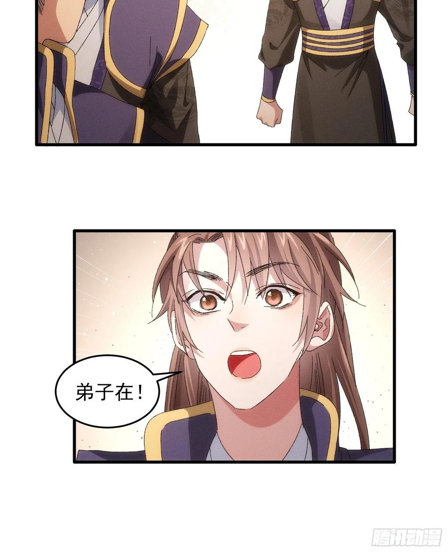 王者大师兄(我就是不按套路出牌 第60话 拜见宗主 第18页