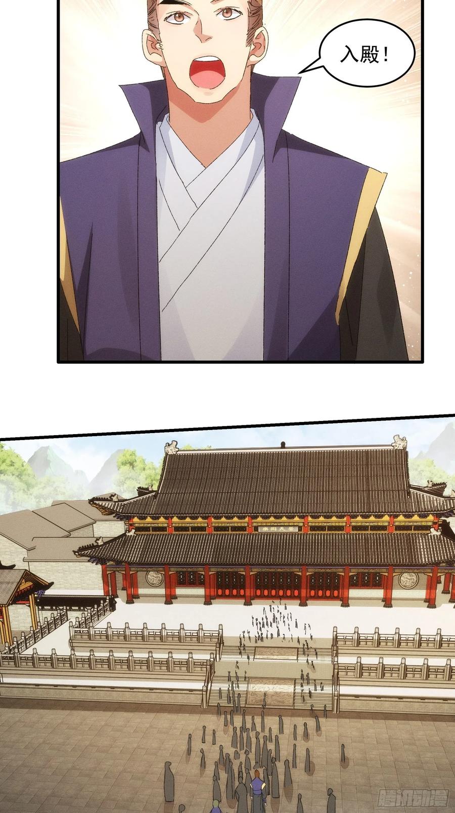王者大师兄(我就是不按套路出牌 第60话 拜见宗主 第12页