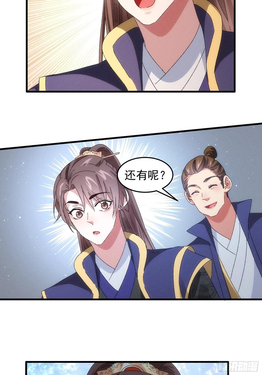 王者大师兄(我就是不按套路出牌 第60话 拜见宗主 第22页