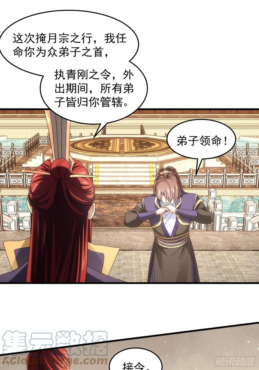 王者大师兄(我就是不按套路出牌 第60话 拜见宗主 第19页