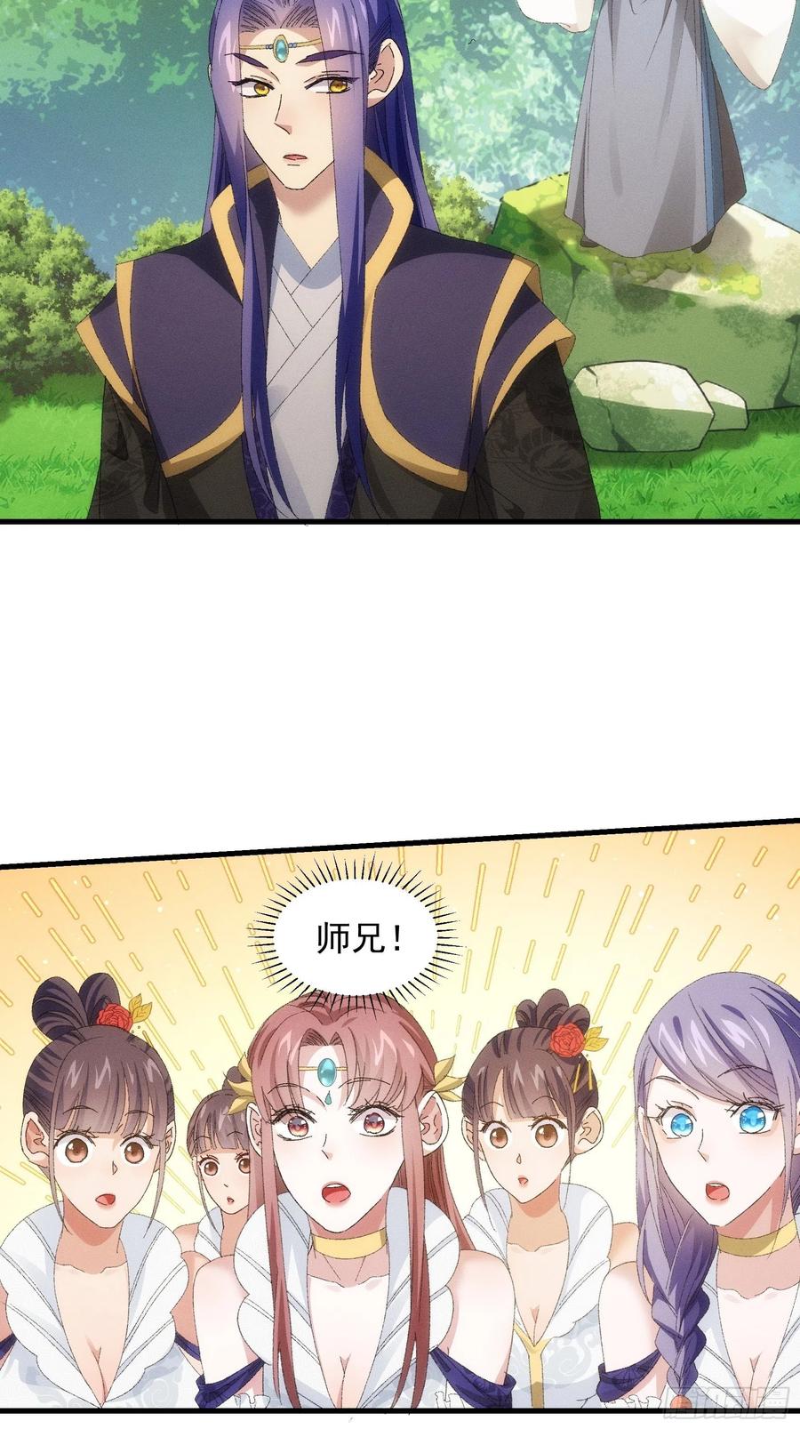 王者大师兄(我就是不按套路出牌 第60话 拜见宗主 第6页