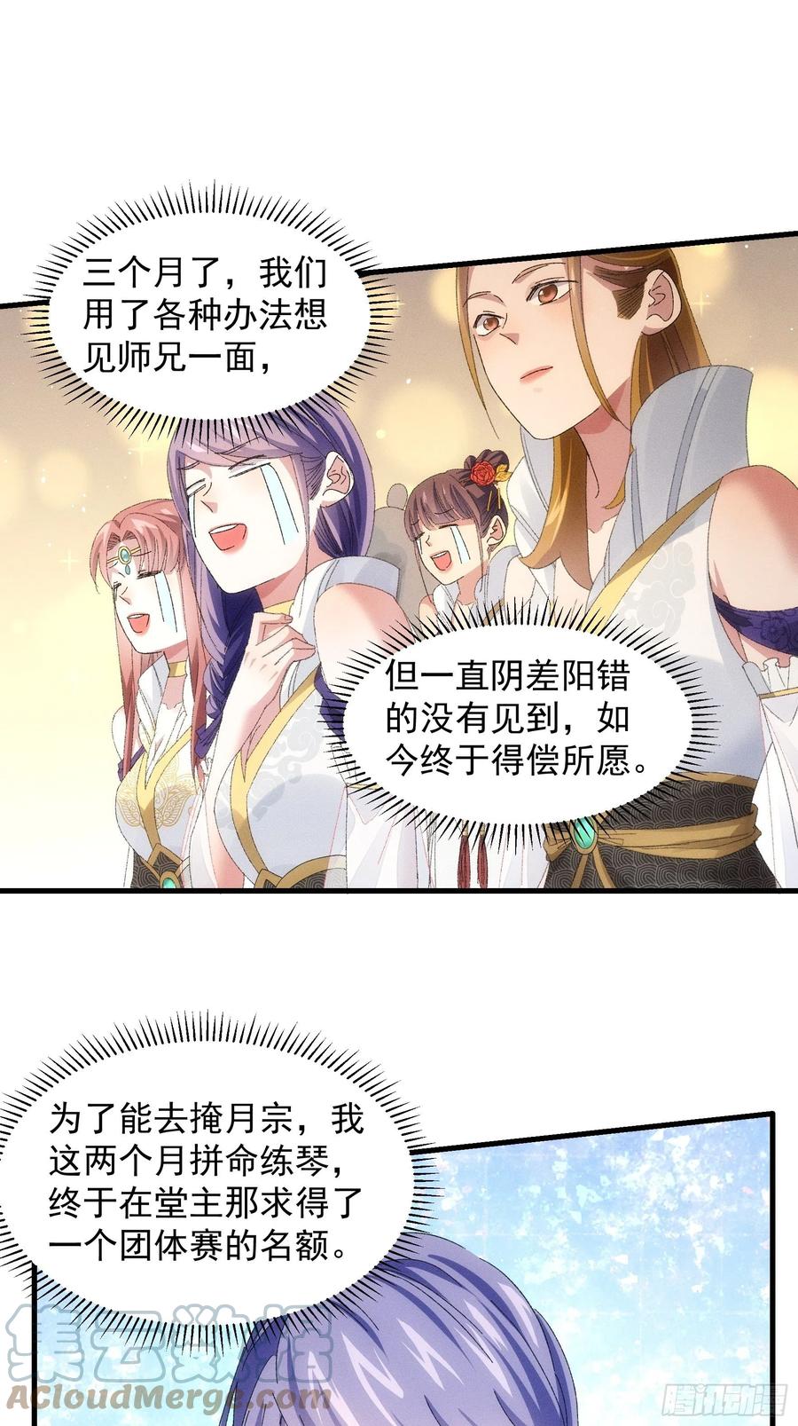 王者大师兄(我就是不按套路出牌 第60话 拜见宗主 第7页