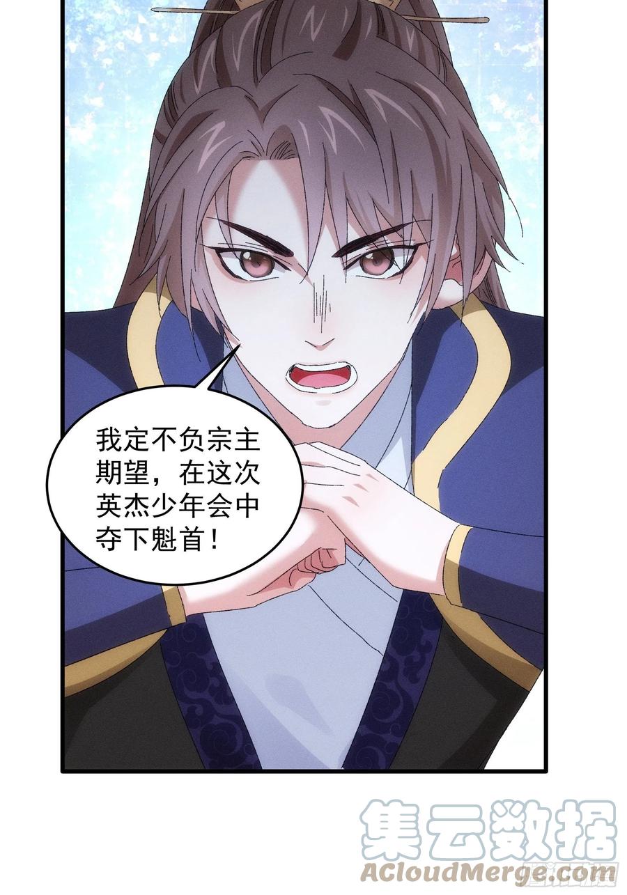 王者大师兄(我就是不按套路出牌 第60话 拜见宗主 第23页