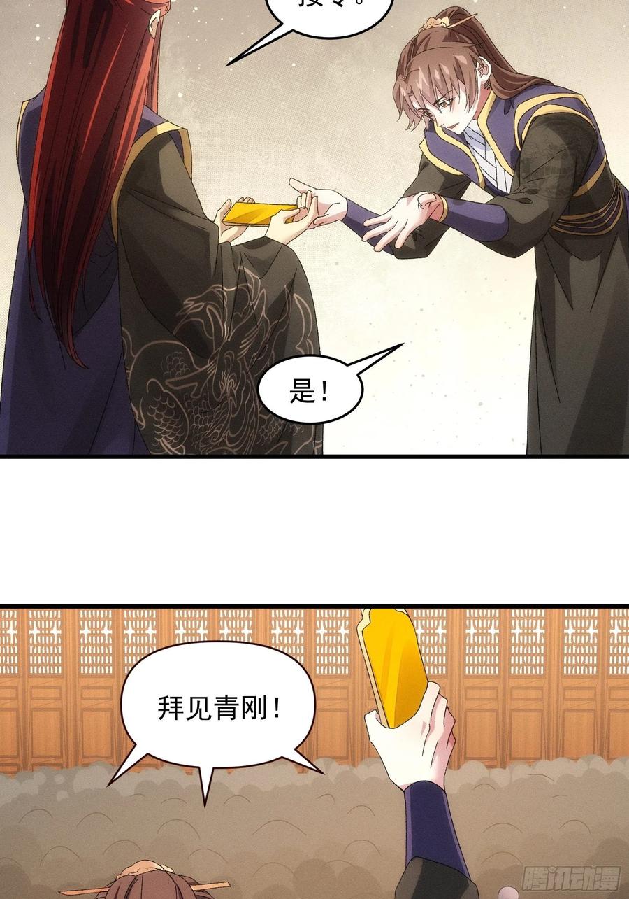 王者大师兄(我就是不按套路出牌 第60话 拜见宗主 第20页