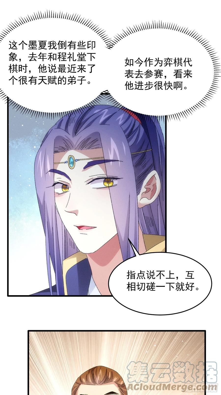 王者大师兄(我就是不按套路出牌 第60话 拜见宗主 第11页