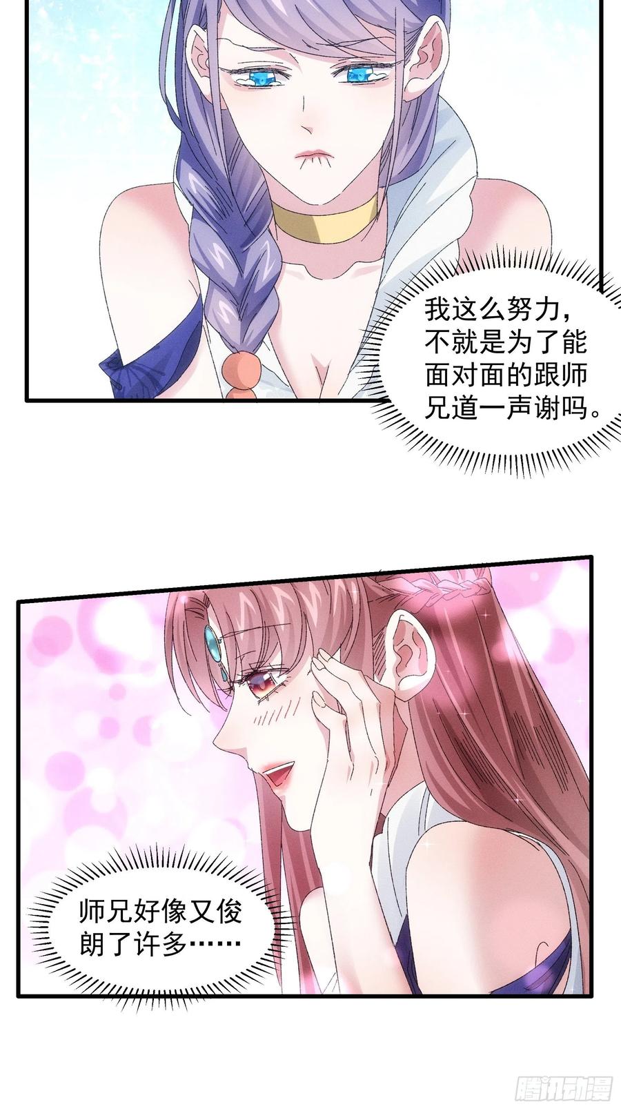 王者大师兄(我就是不按套路出牌 第60话 拜见宗主 第8页