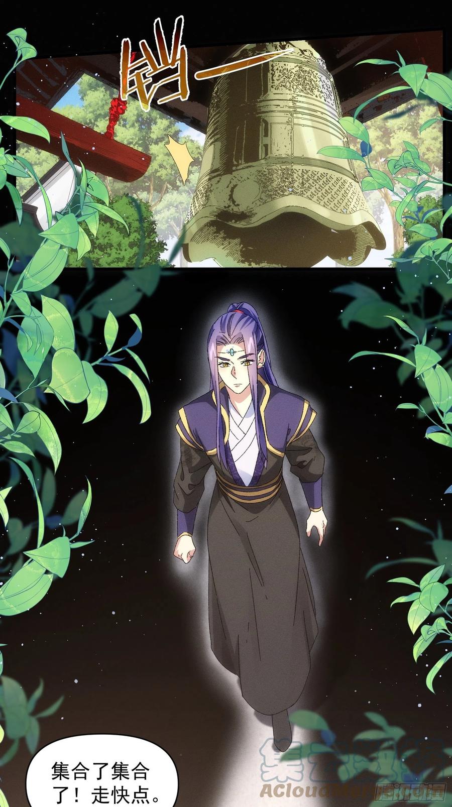 王者大师兄(我就是不按套路出牌 第60话 拜见宗主 第3页