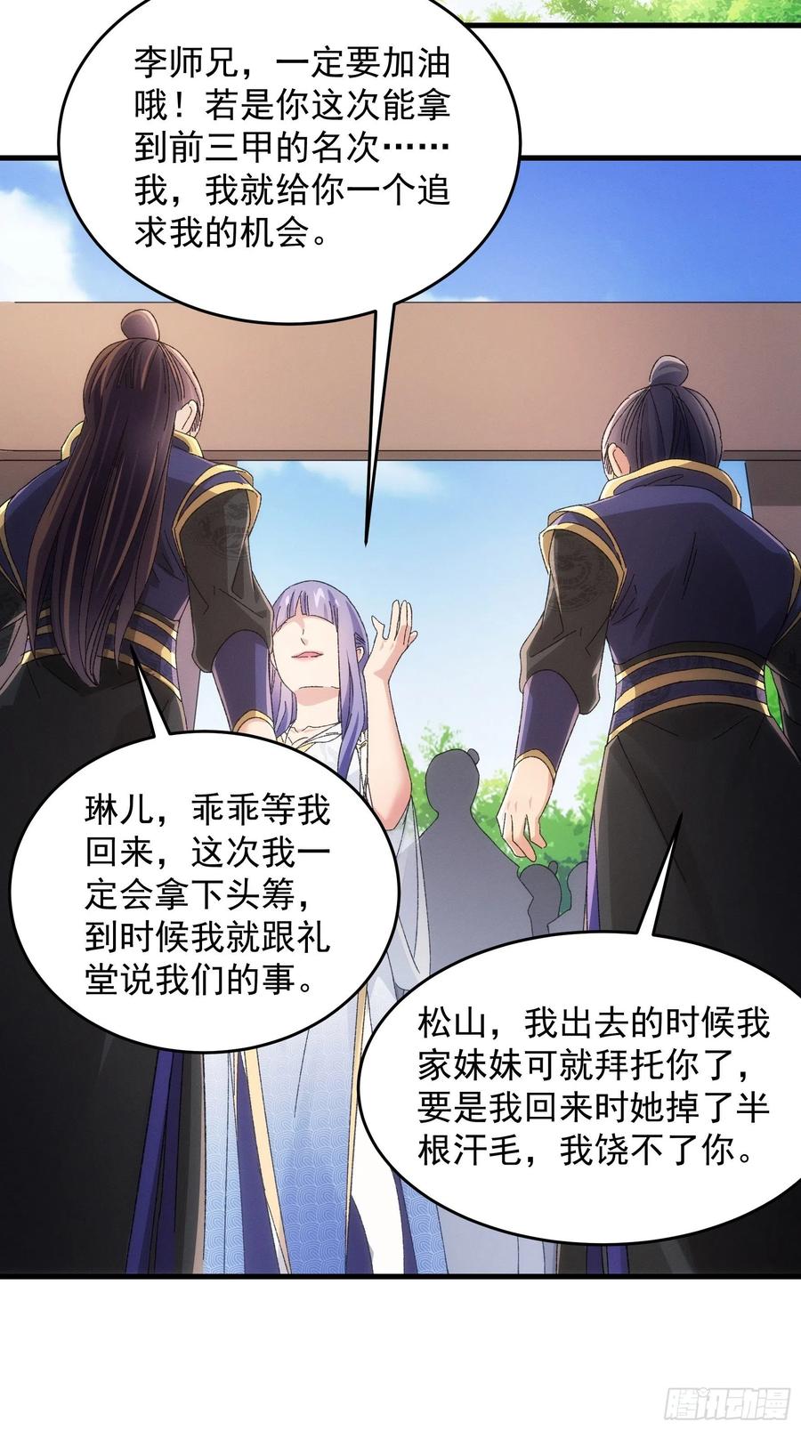 王者大师兄(我就是不按套路出牌 第61话 女人的第六感 第22页
