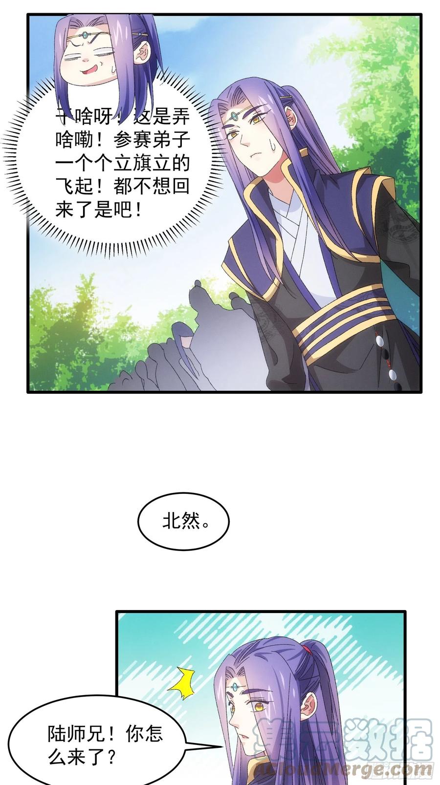 王者大师兄(我就是不按套路出牌 第61话 女人的第六感 第23页