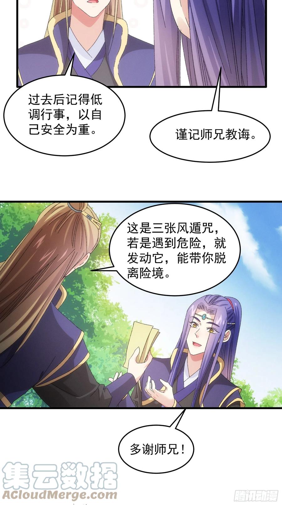 王者大师兄(我就是不按套路出牌 第61话 女人的第六感 第25页