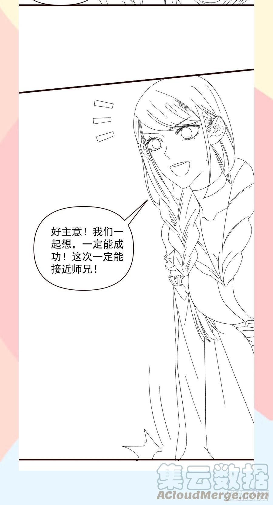 王者大师兄(我就是不按套路出牌 第61话 女人的第六感 第31页