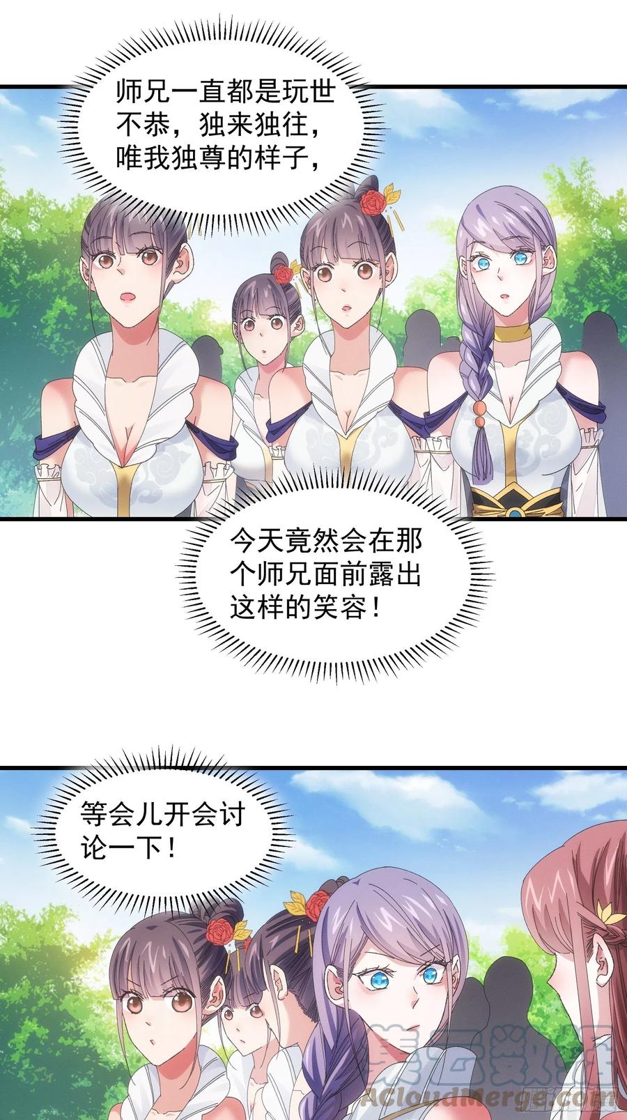 王者大师兄(我就是不按套路出牌 第61话 女人的第六感 第27页