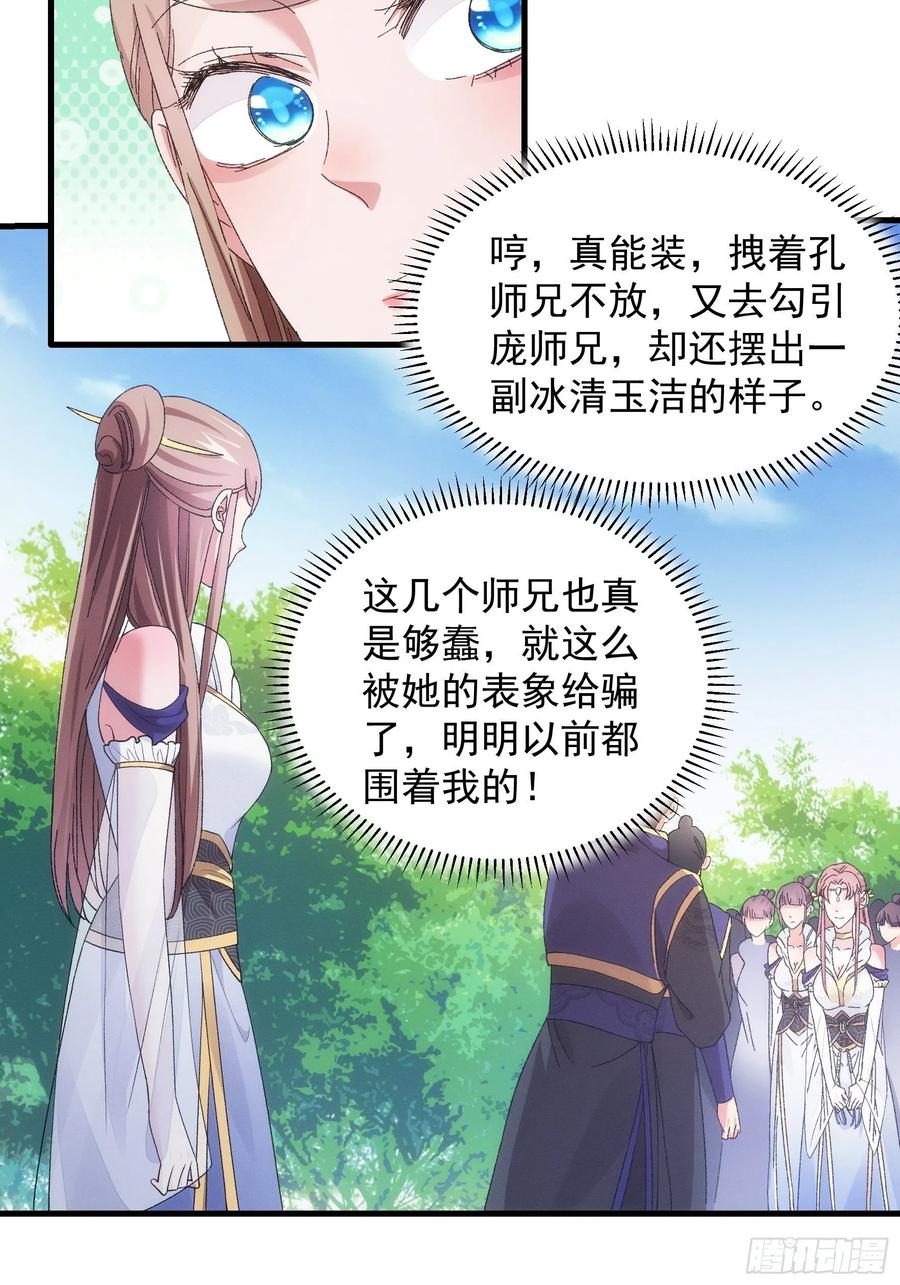 王者大师兄(我就是不按套路出牌 第61话 女人的第六感 第6页