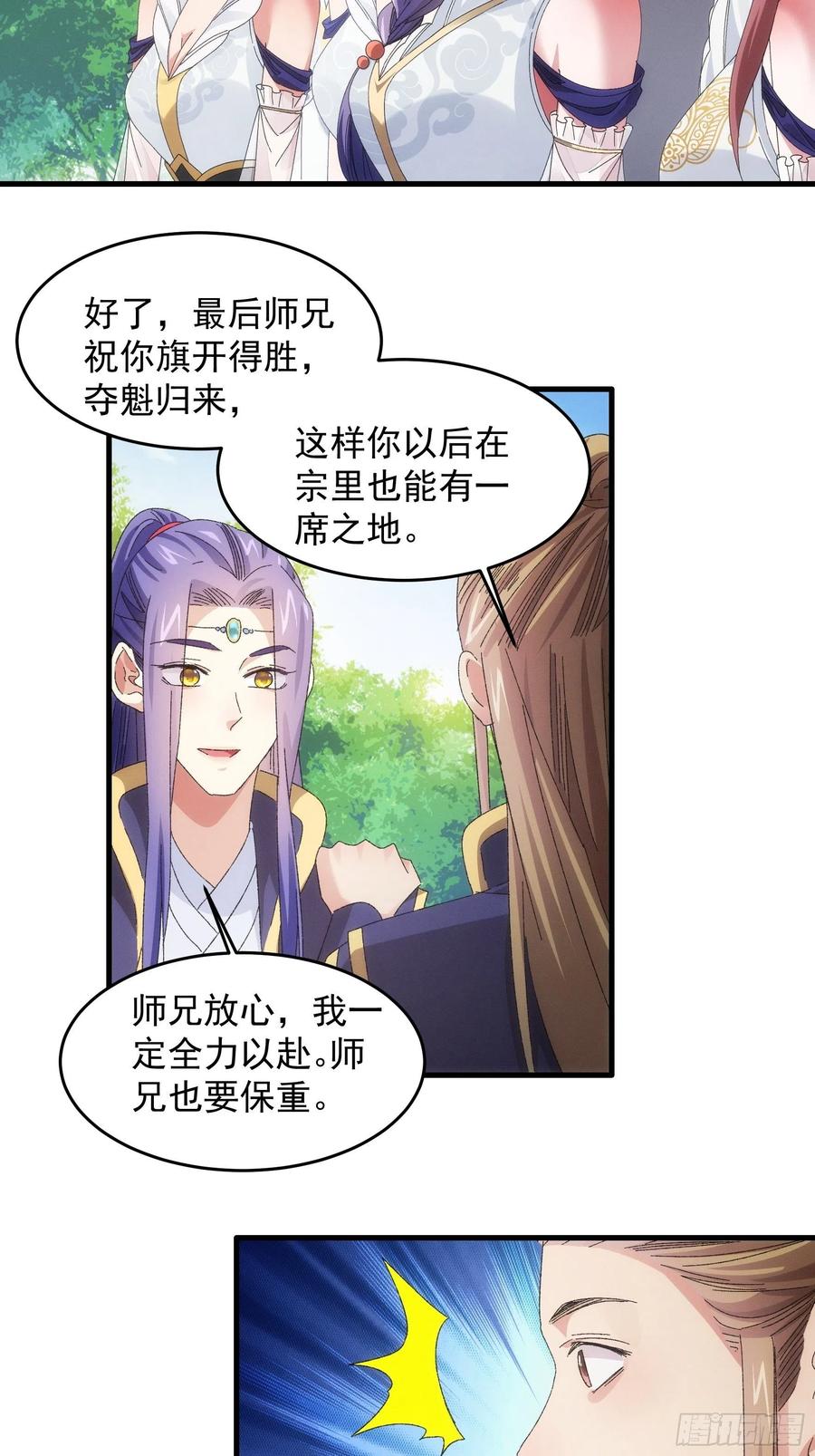 王者大师兄(我就是不按套路出牌 第61话 女人的第六感 第28页