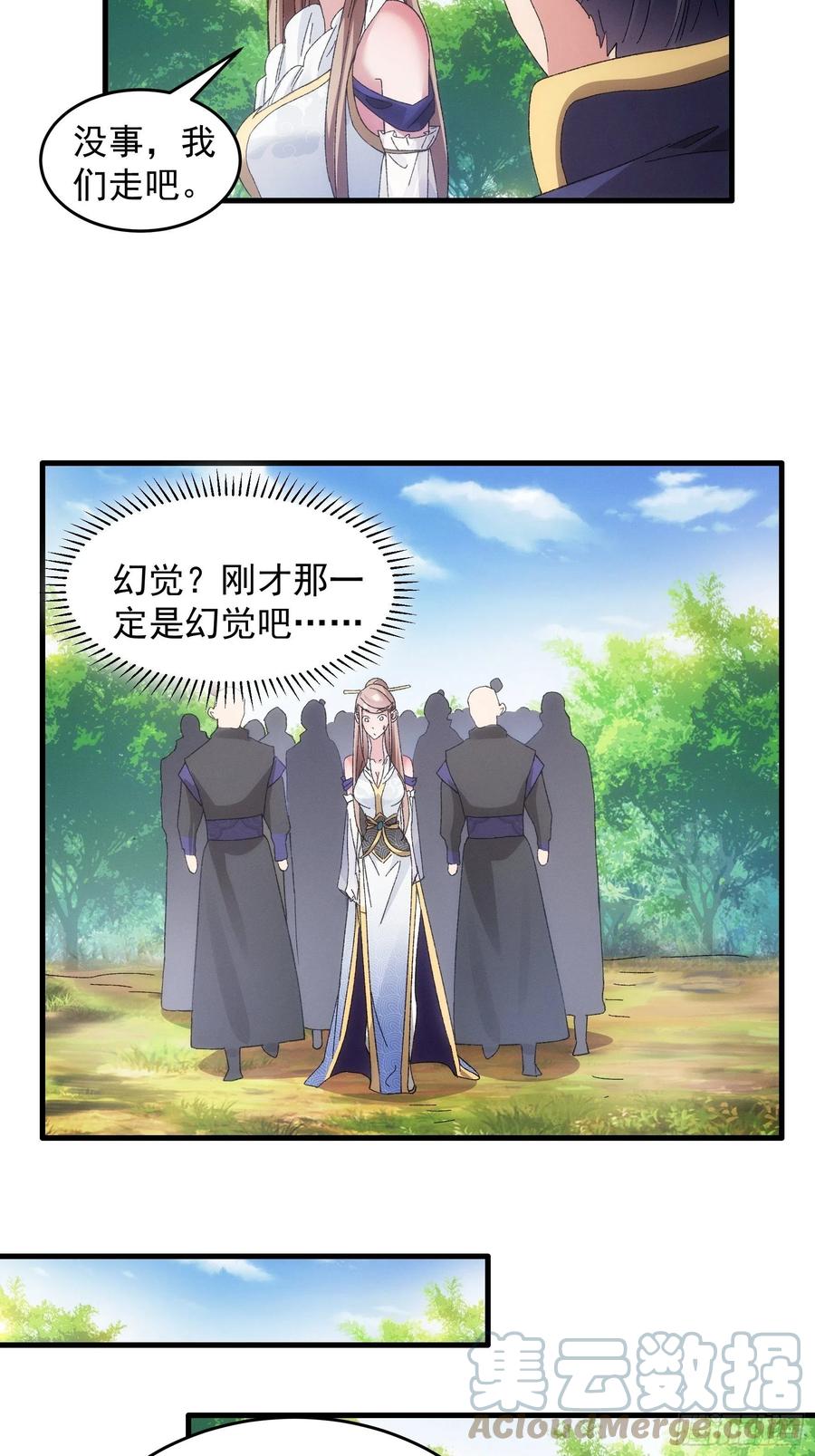 王者大师兄(我就是不按套路出牌 第61话 女人的第六感 第21页
