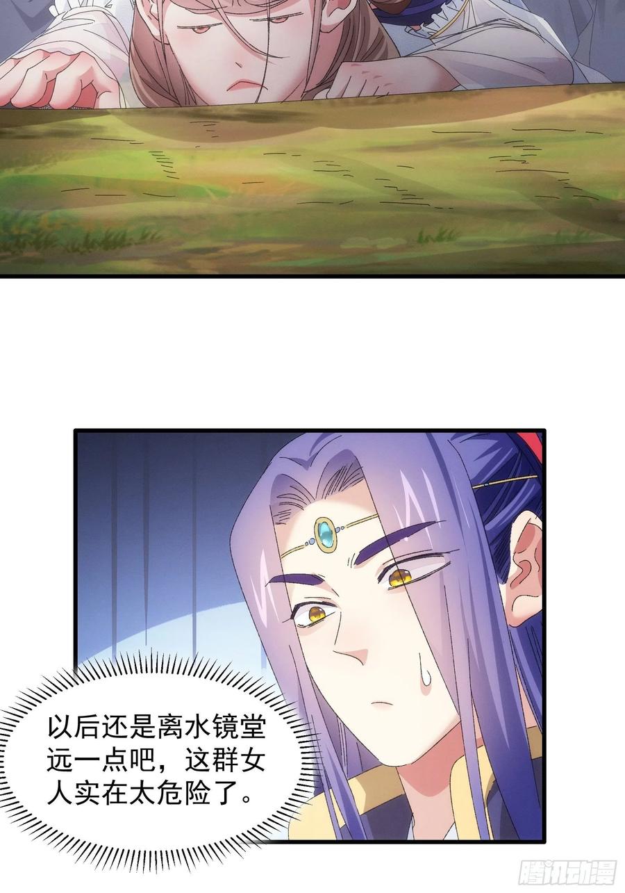 王者大师兄(我就是不按套路出牌 第61话 女人的第六感 第16页
