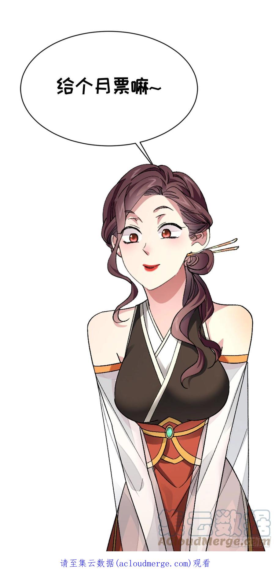 王者大师兄(我就是不按套路出牌 第61话 女人的第六感 第33页