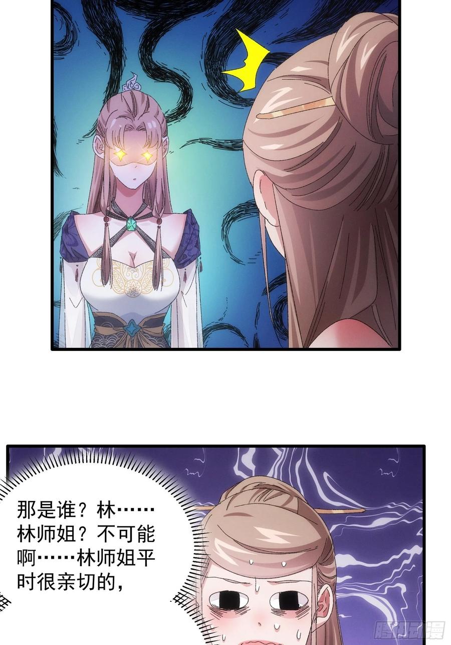 王者大师兄(我就是不按套路出牌 第61话 女人的第六感 第18页