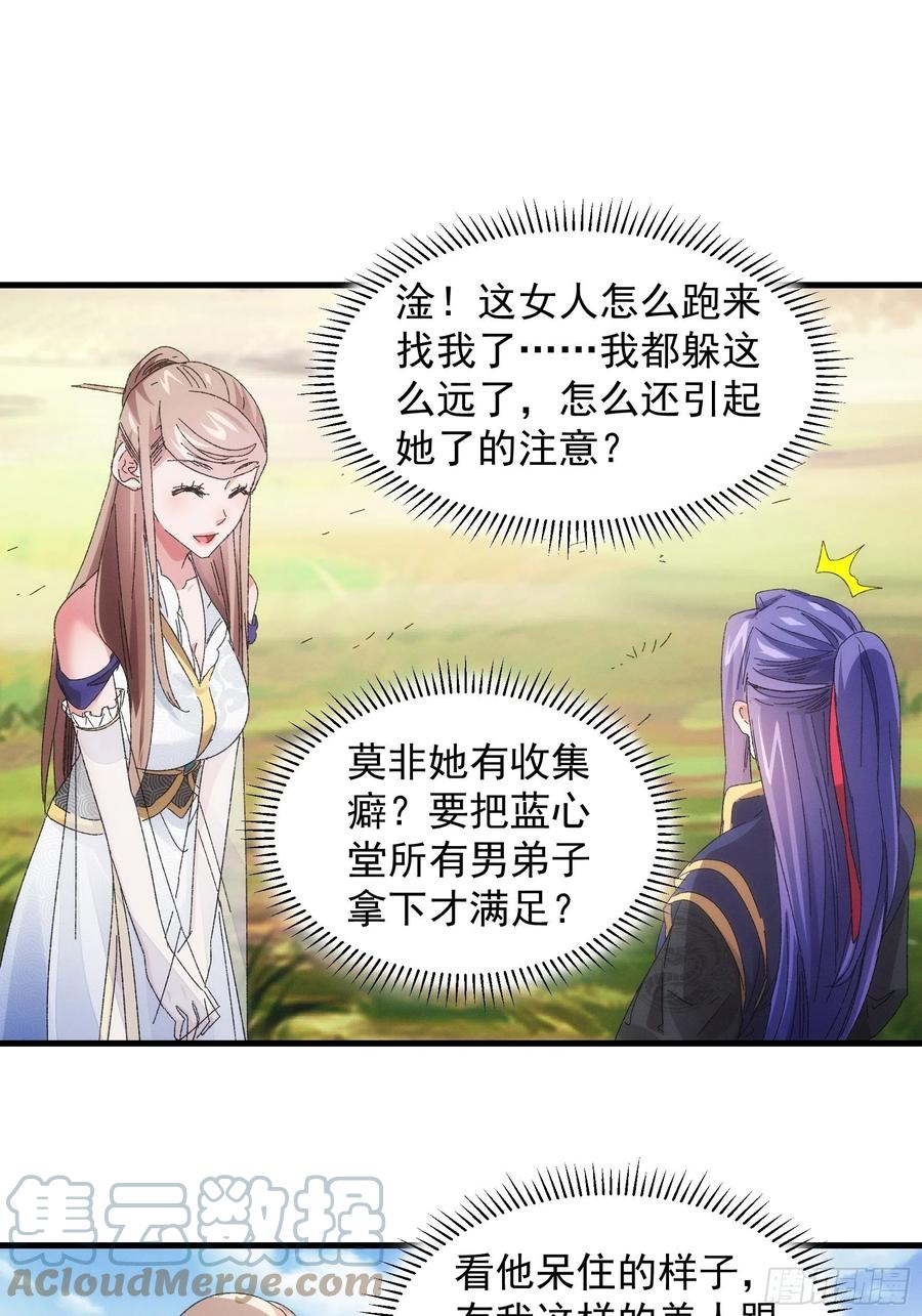 王者大师兄(我就是不按套路出牌 第61话 女人的第六感 第11页