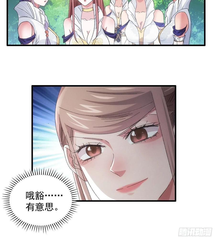 王者大师兄(我就是不按套路出牌 第61话 女人的第六感 第10页