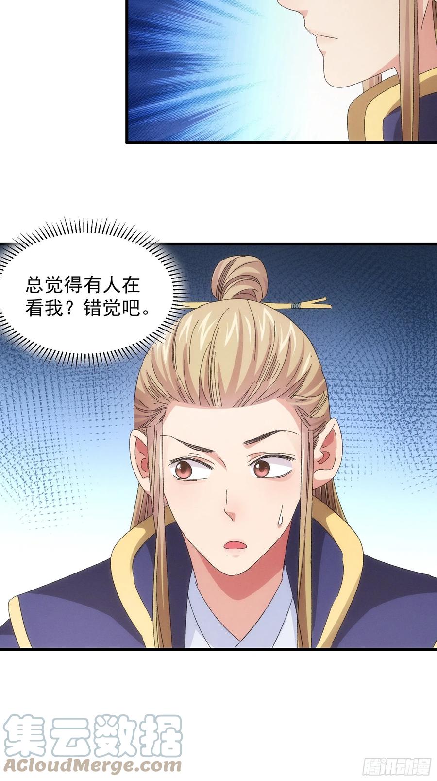 王者大师兄(我就是不按套路出牌 第61话 女人的第六感 第29页