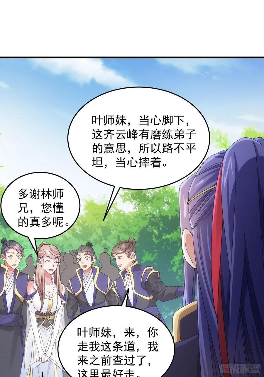 王者大师兄(我就是不按套路出牌 第61话 女人的第六感 第4页