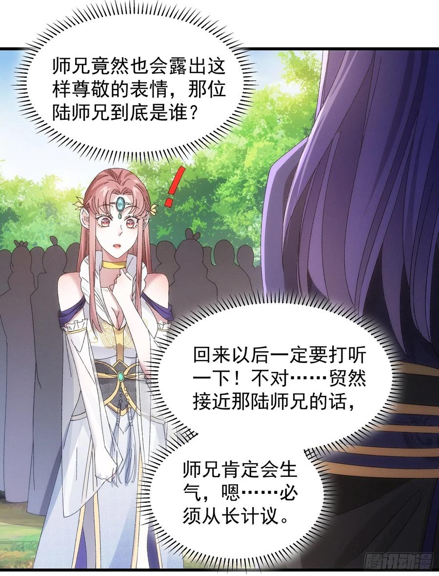 王者大师兄(我就是不按套路出牌 第61话 女人的第六感 第26页