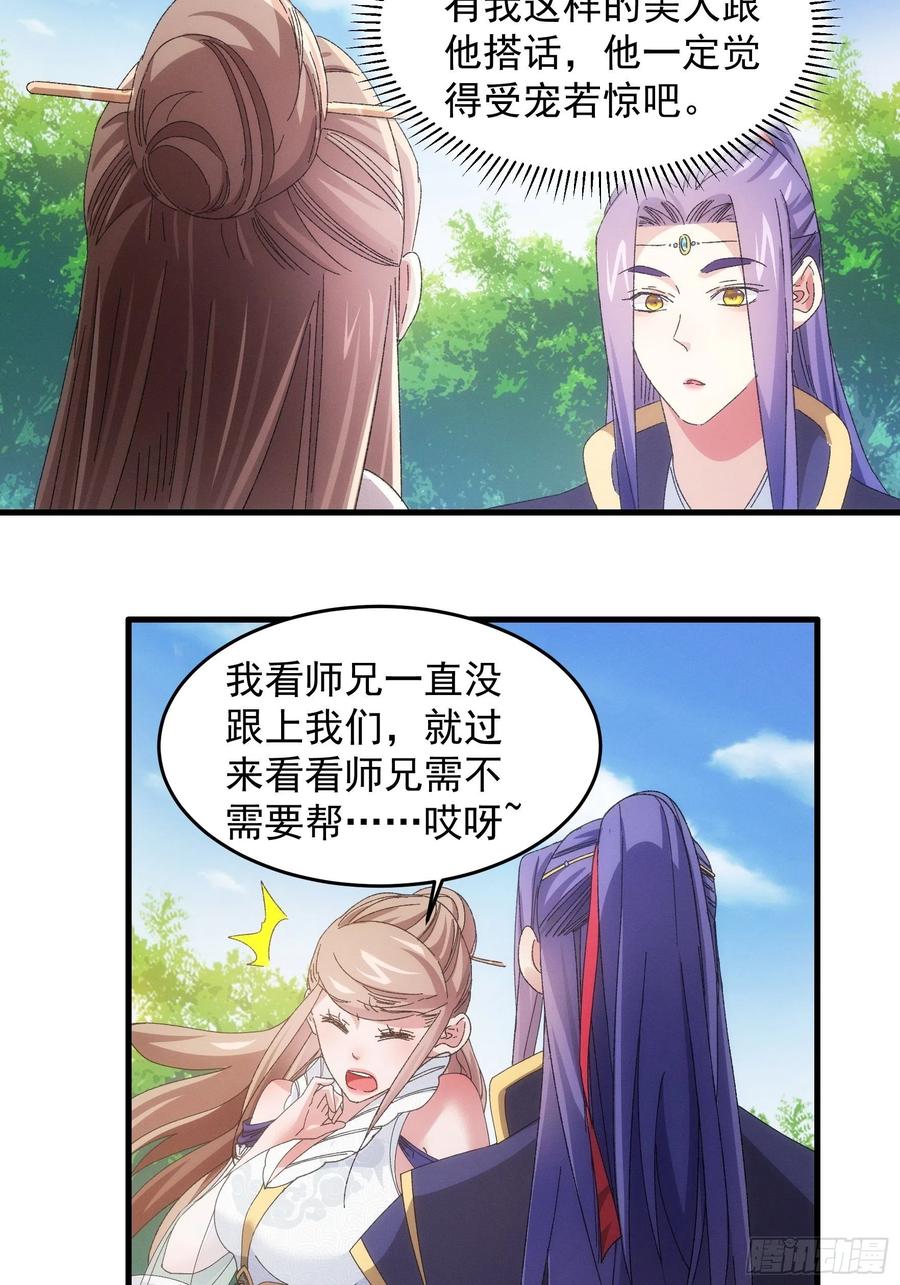 王者大师兄(我就是不按套路出牌 第61话 女人的第六感 第12页