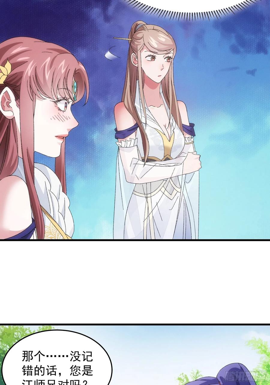 王者大师兄(我就是不按套路出牌 第61话 女人的第六感 第8页