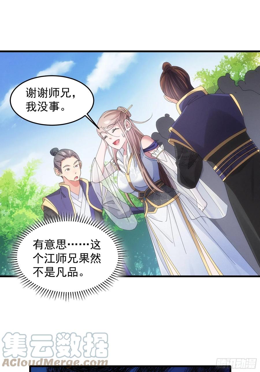王者大师兄(我就是不按套路出牌 第61话 女人的第六感 第17页