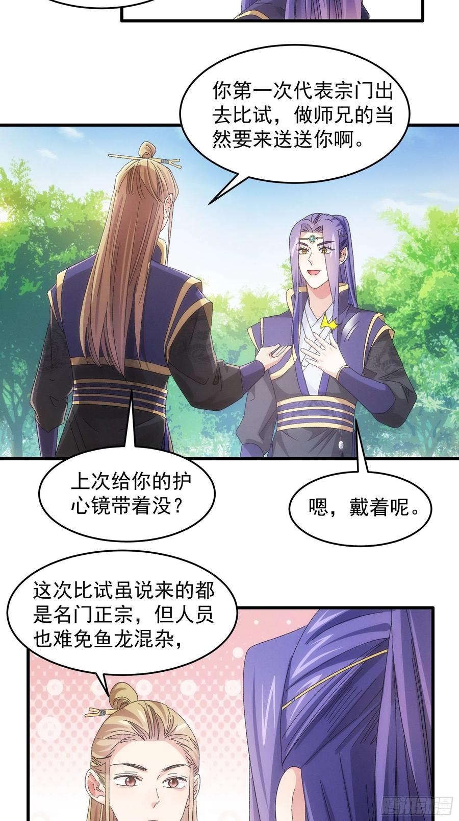 王者大师兄(我就是不按套路出牌 第61话 女人的第六感 第24页