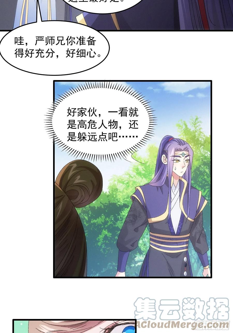 王者大师兄(我就是不按套路出牌 第61话 女人的第六感 第5页