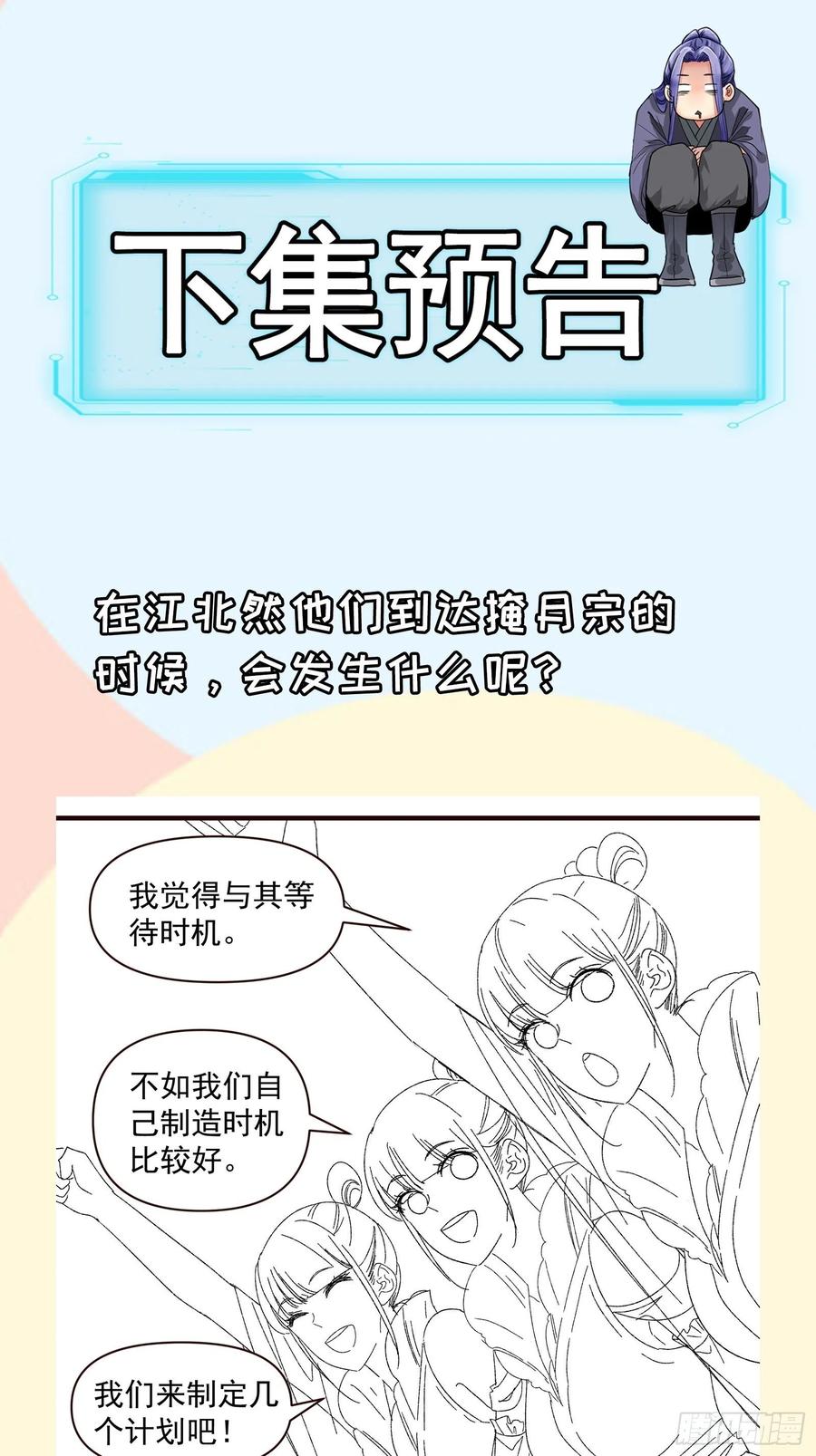 王者大师兄(我就是不按套路出牌 第61话 女人的第六感 第30页